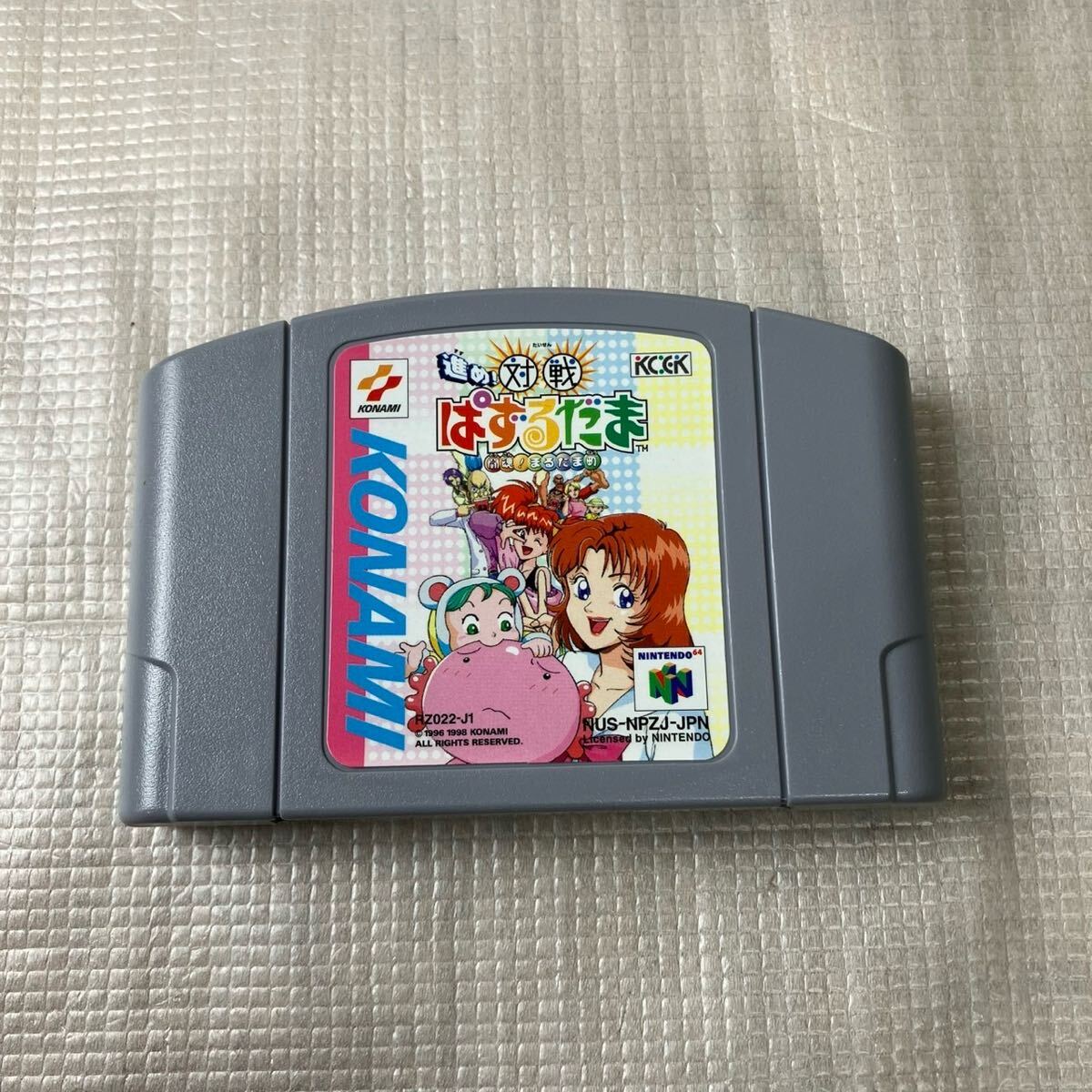 N 64 進め!対戦ぱずるだま 闘魂!まるたま町 ゲームソフト 箱説 N 64 進め!対戦ぱずるだま 闘魂!まるたま町 ゲームソフト 箱説
