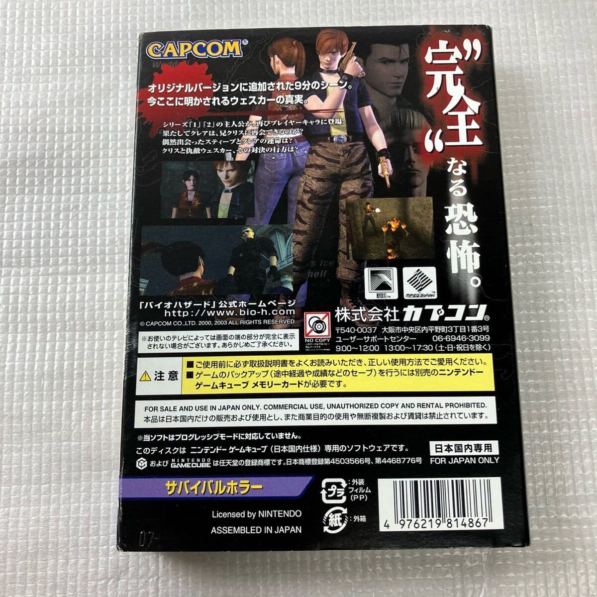 Amazon.co.jp: GC ゲームキューブ バイオハザード コード