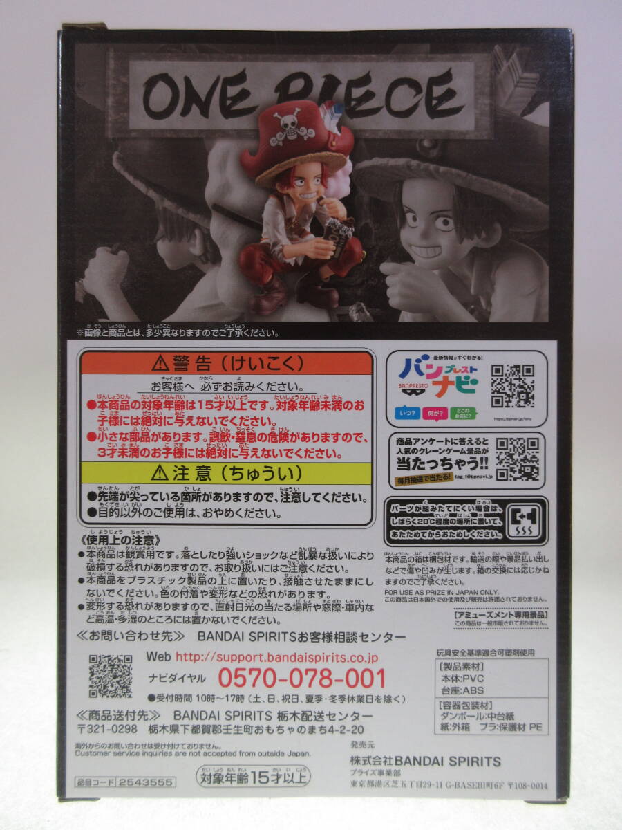 未開封 ワンピース DXF ～THE GRANDLINE CHILDREN～ワノ国 vol.1 シャンクス バンプレスト DXフィギュア グラチル 赤髪のシャンクス 四皇_画像5