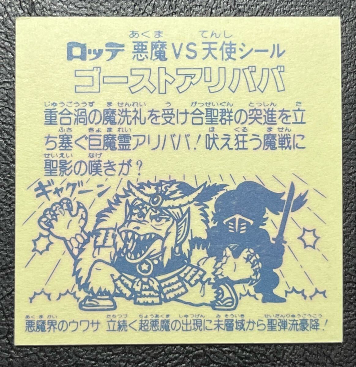 極美品 ビックリマン ゴーストアリババ(ヘッド)｜売買された