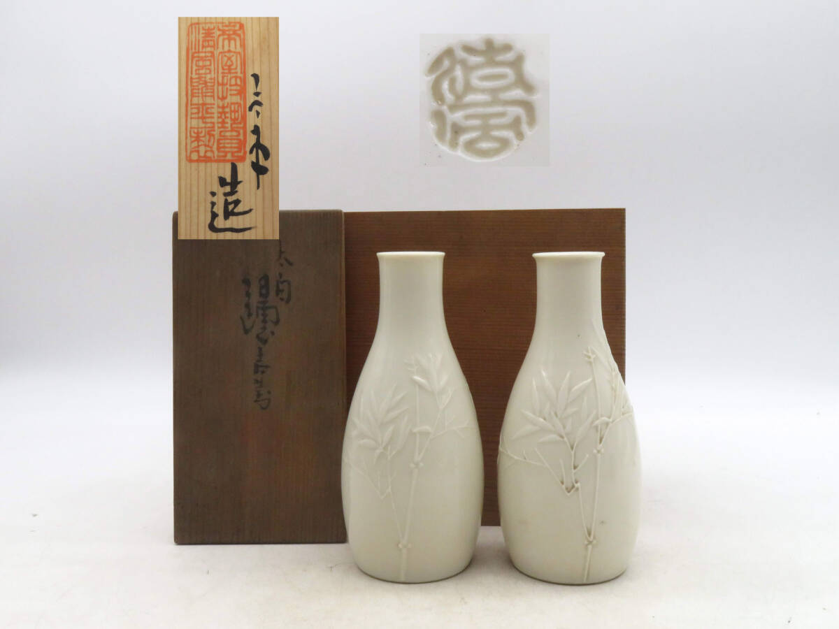 K8350 清風与平 造 白磁 竹紋 徳利 酒器 1対 酒注 酒次 在銘 K8350 清風与平 造 白磁 竹紋 徳利 酒器 1対 酒注 酒次 在銘