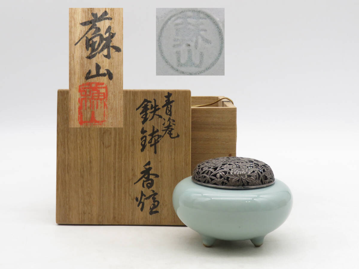 K8372 諏訪蘇山 青磁 香炉 銀蓋 重さ約53.1g 在銘 刻印 共箱 K8372 諏訪蘇山 青磁 香炉 銀蓋 重さ約53.1g 在銘 刻印 共箱