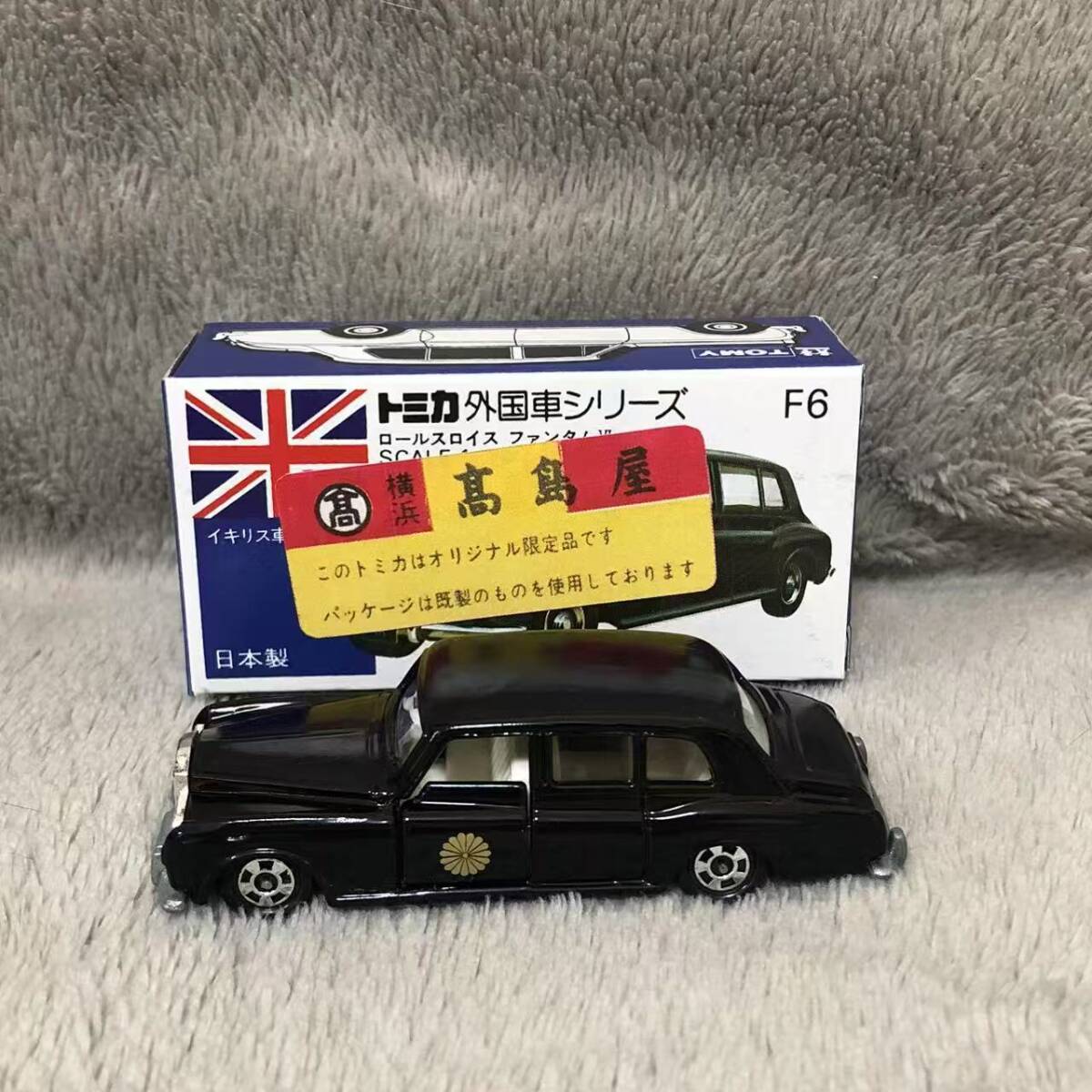 オリジナル限定品 トミカ TOMICA TOMY F6 ロールスロイス オリジナル限定品 トミカ TOMICA TOMY F6 ロールスロイス