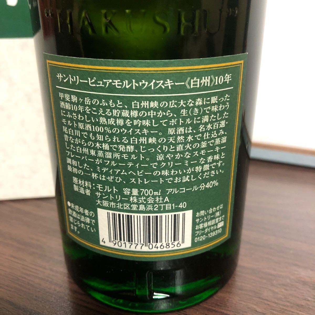 サントリー ピュアモルト 白州10年 グリーンラベル SUNTORY PURE サントリー ピュアモルト 白州10年 グリーンラベル SUNTORY PURE