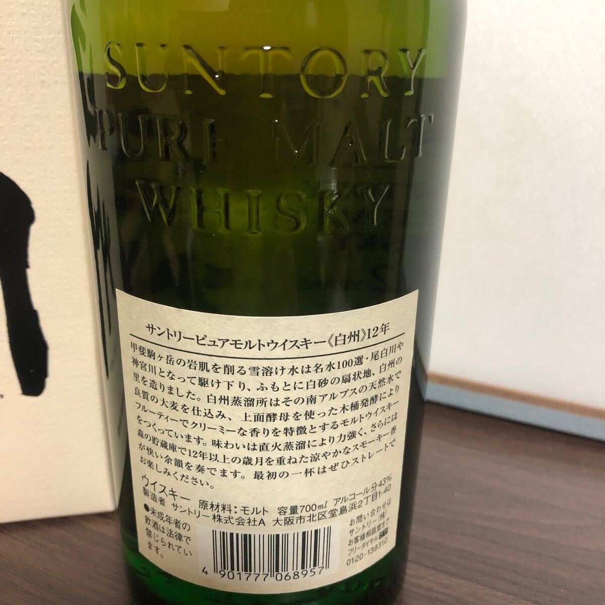 サントリー ピュアモルト 白州12年 SUNTORY PURE MALT WHISKY 箱 サントリー ピュアモルト 白州12年 SUNTORY PURE MALT WHISKY 箱