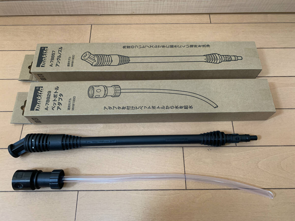 新品 】マキタ 充電式洗浄機 MHW180DZ + アングルノズル A-78857 新品 】マキタ 充電式洗浄機 MHW180DZ + アングルノズル A-78857
