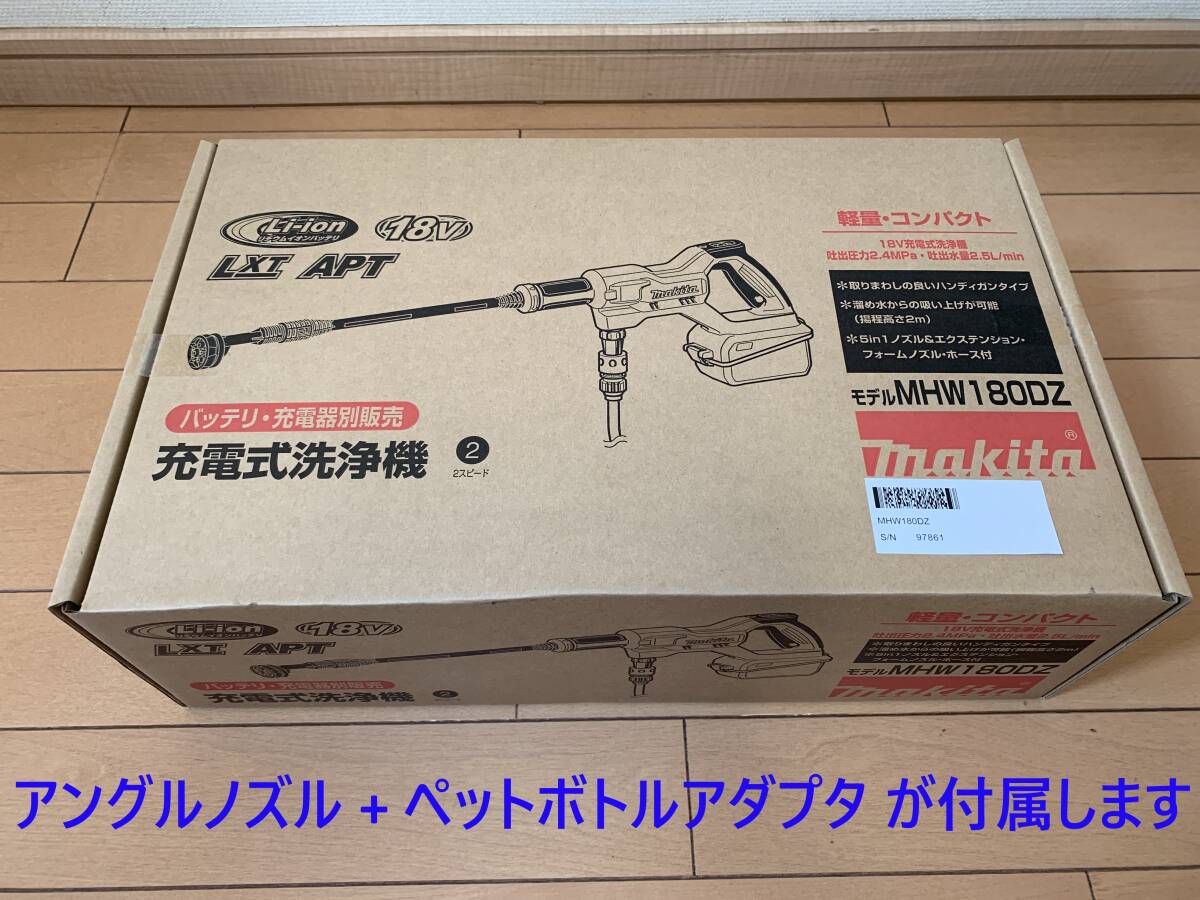 新品 】マキタ 充電式洗浄機 MHW180DZ + アングルノズル A-78857 新品 】マキタ 充電式洗浄機 MHW180DZ + アングルノズル A-78857