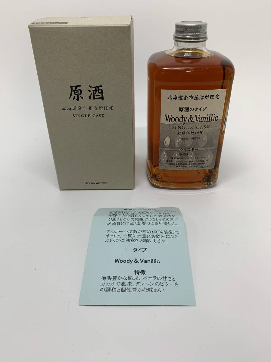 ニッカ 北海道余市蒸留所限定 12年 シングルカスク ウッディ ニッカ 北海道余市蒸留所限定 12年 シングルカスク ウッディ