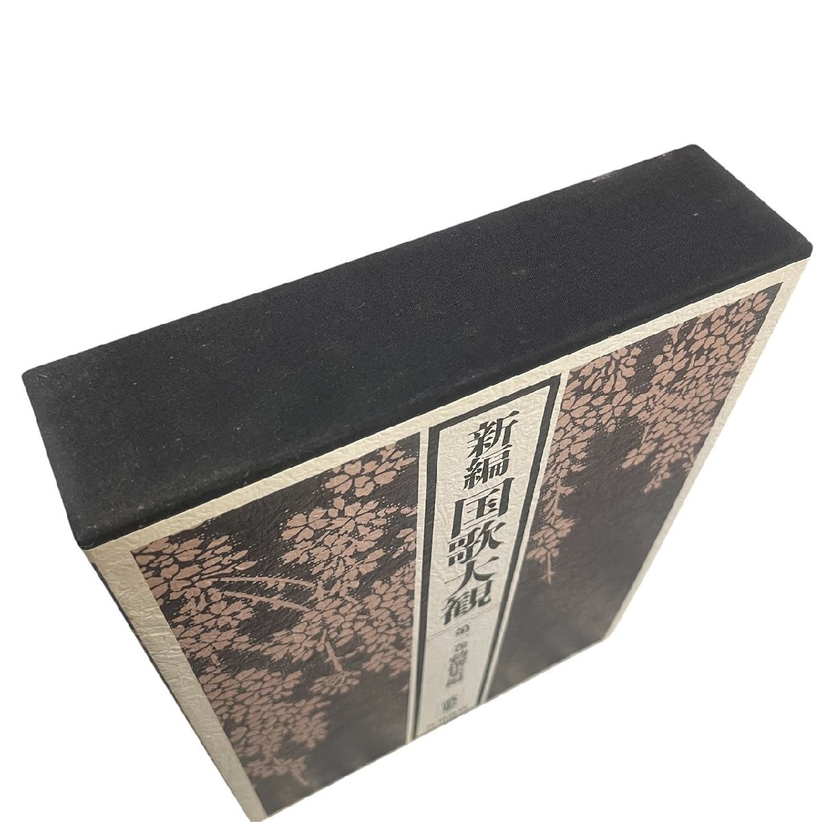 新編国歌大観 全10巻（全20冊）箱、カバー付き 角川書店著者名：