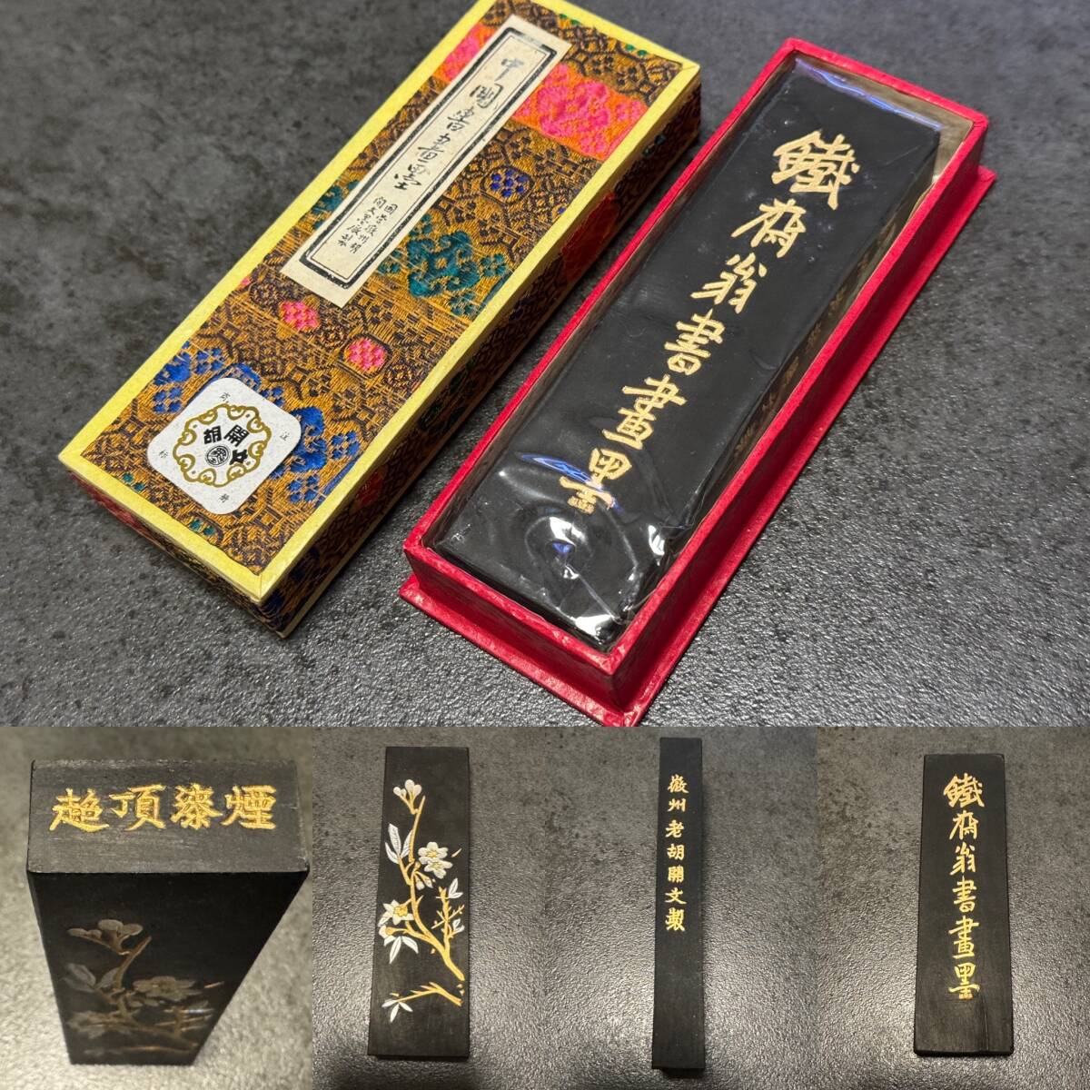 ☆未使用品☆中国古墨☆鉄斎翁書畫寶墨 微州老胡開文製 超頂漆煙 ☆未使用品☆中国古墨☆鉄斎翁書畫寶墨 微州老胡開文製 超頂漆煙