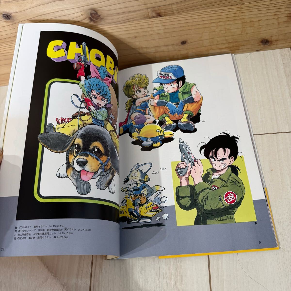 集英社☆ 鳥山明 the World☆JUMP COMICS DELUXE☆原画完全再現 集英社☆ 鳥山明 the World☆JUMP COMICS DELUXE☆原画完全再現
