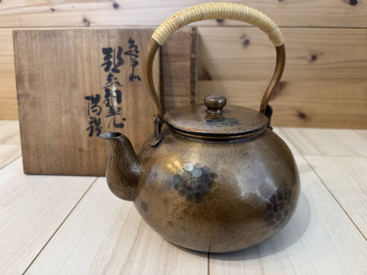 ☆玉川堂造 鎚起銅器 籐巻提手 亀甲文鎚起銅製湯沸 湯灌 薬缶 ☆玉川堂造 鎚起銅器 籐巻提手 亀甲文鎚起銅製湯沸 湯灌 薬缶