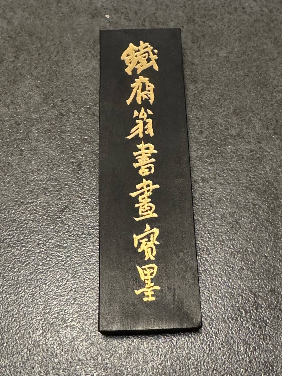 ☆未使用品☆中国古墨☆鉄斎翁書畫寶墨 微歙曹素功堯千氏 油煙一 ☆未使用品☆中国古墨☆鉄斎翁書畫寶墨 微歙曹素功堯千氏 油煙一
