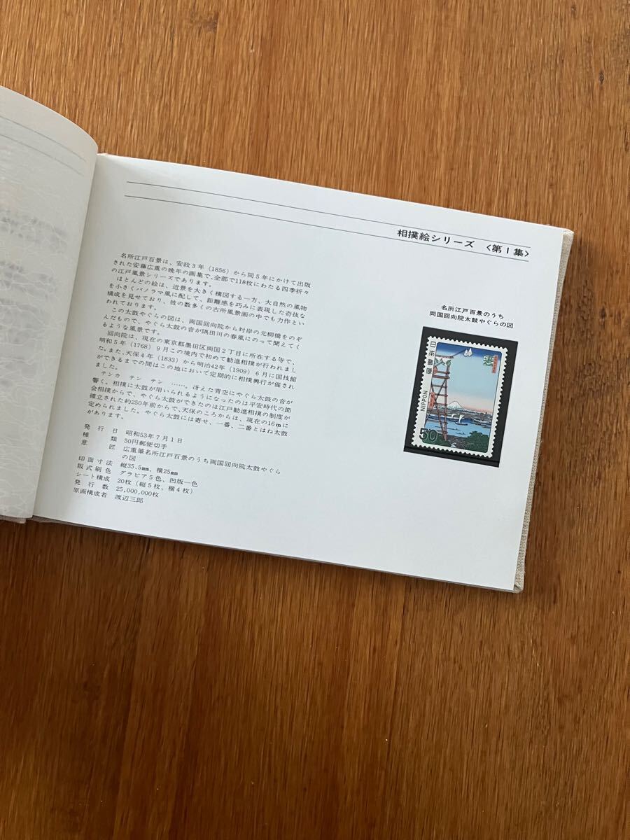 日本 特殊切手帳 1978 昭和53年 額面合計1,690円 郵政弘済会発行 日本 特殊切手帳 1978 昭和53年 額面合計1,690円 郵政弘済会発行