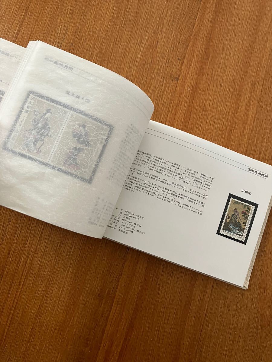 日本 特殊切手帳 1978 昭和53年 額面合計1,690円 郵政弘済会発行 日本 特殊切手帳 1978 昭和53年 額面合計1,690円 郵政弘済会発行