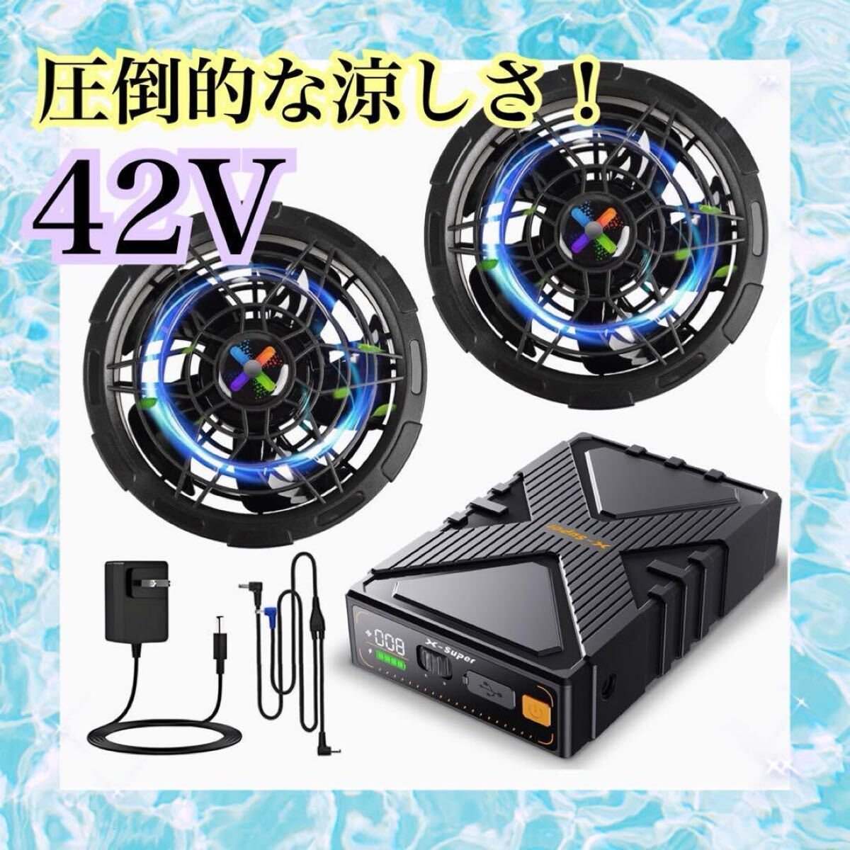 42V ファンバッテリーセット 空調服バッテリー 24 000mAh大容量 42V ファンバッテリーセット 空調服バッテリー 24 000mAh大容量
