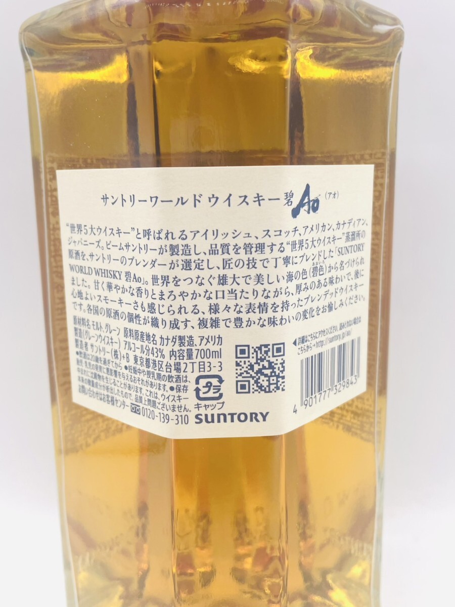未開栓】SUNTORY サントリー 碧 Ao WORLD WHISKY ウィスキー 43 未開栓】SUNTORY サントリー 碧 Ao WORLD WHISKY ウィスキー 43