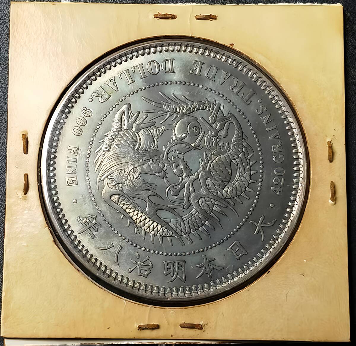 藏寶】1円から 日本硬貨 明治時代 貿易銀 大日本明治八年 右丸 藏寶】1円から 日本硬貨 明治時代 貿易銀 大日本明治八年 右丸