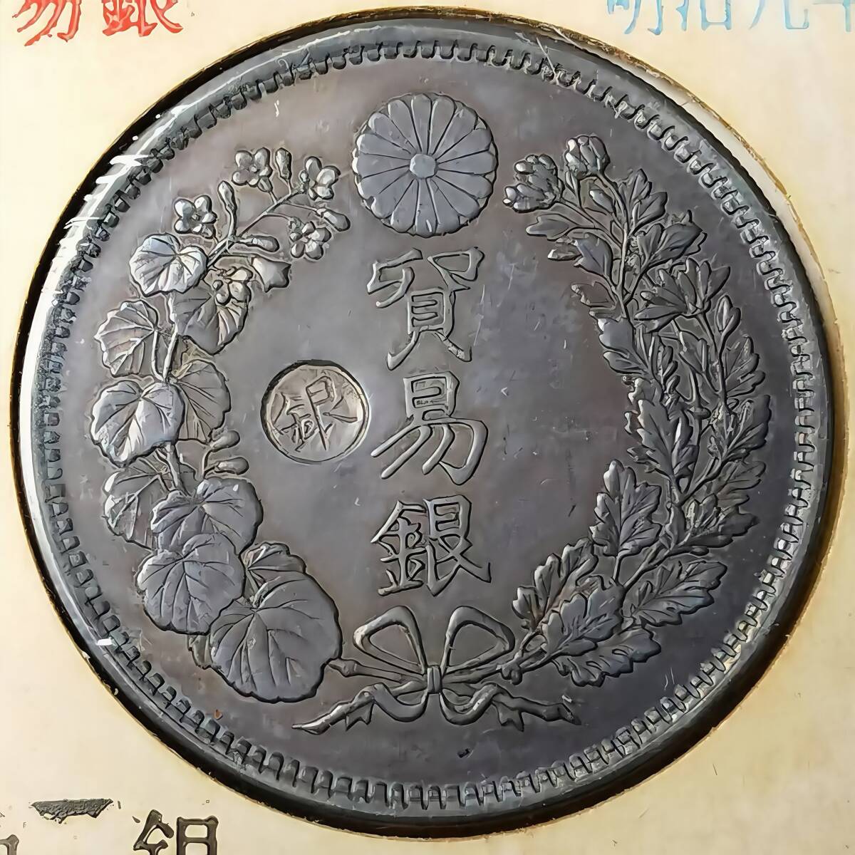 藏寶】1円から 日本硬貨 明治時代 貿易銀 大日本明治九年 左丸 藏寶】1円から 日本硬貨 明治時代 貿易銀 大日本明治九年 左丸