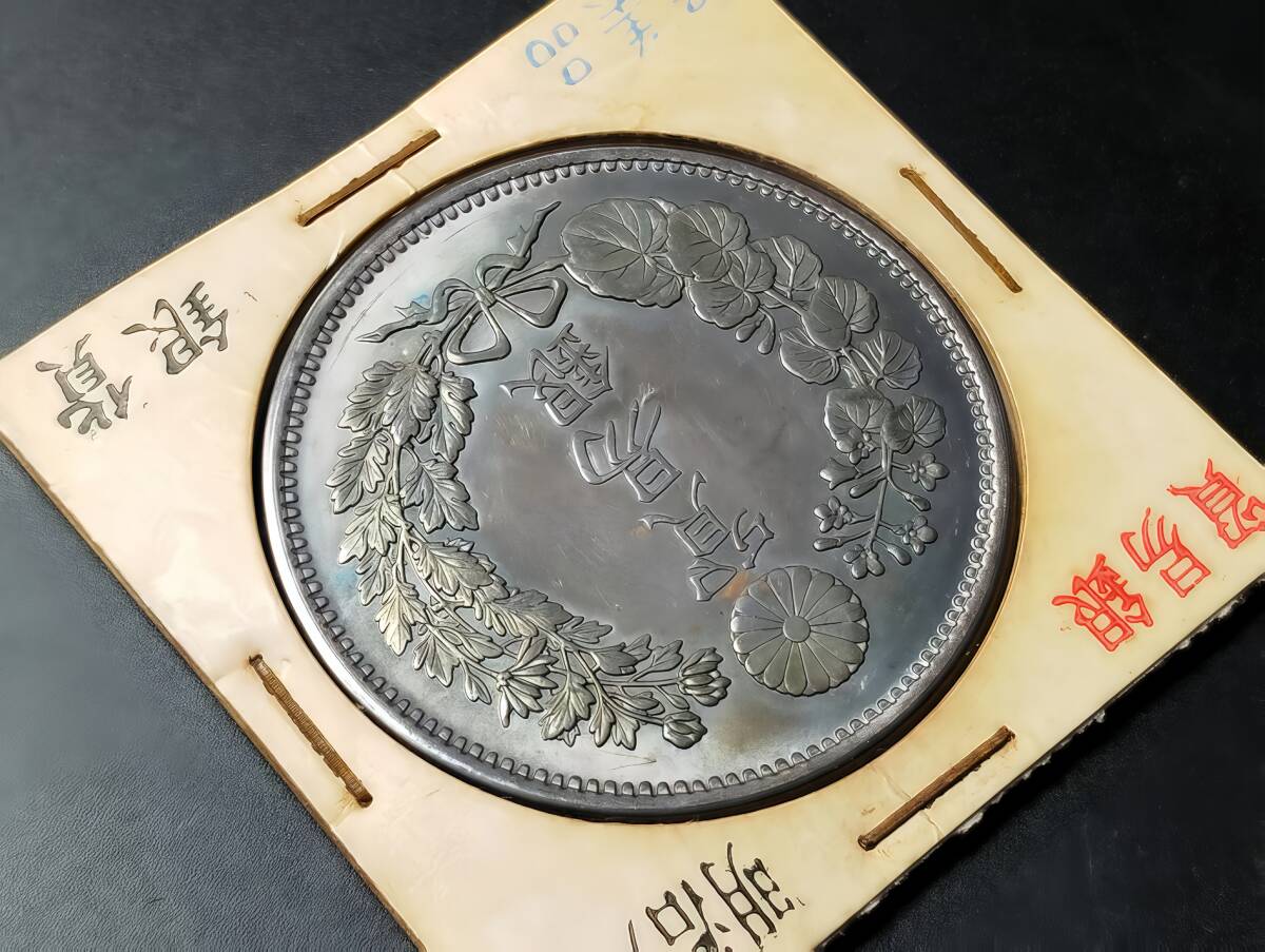 藏寶】1円から 超綺麗 日本コイン 明治時代 貿易銀 大日本明治 藏寶】1円から 超綺麗 日本コイン 明治時代 貿易銀 大日本明治