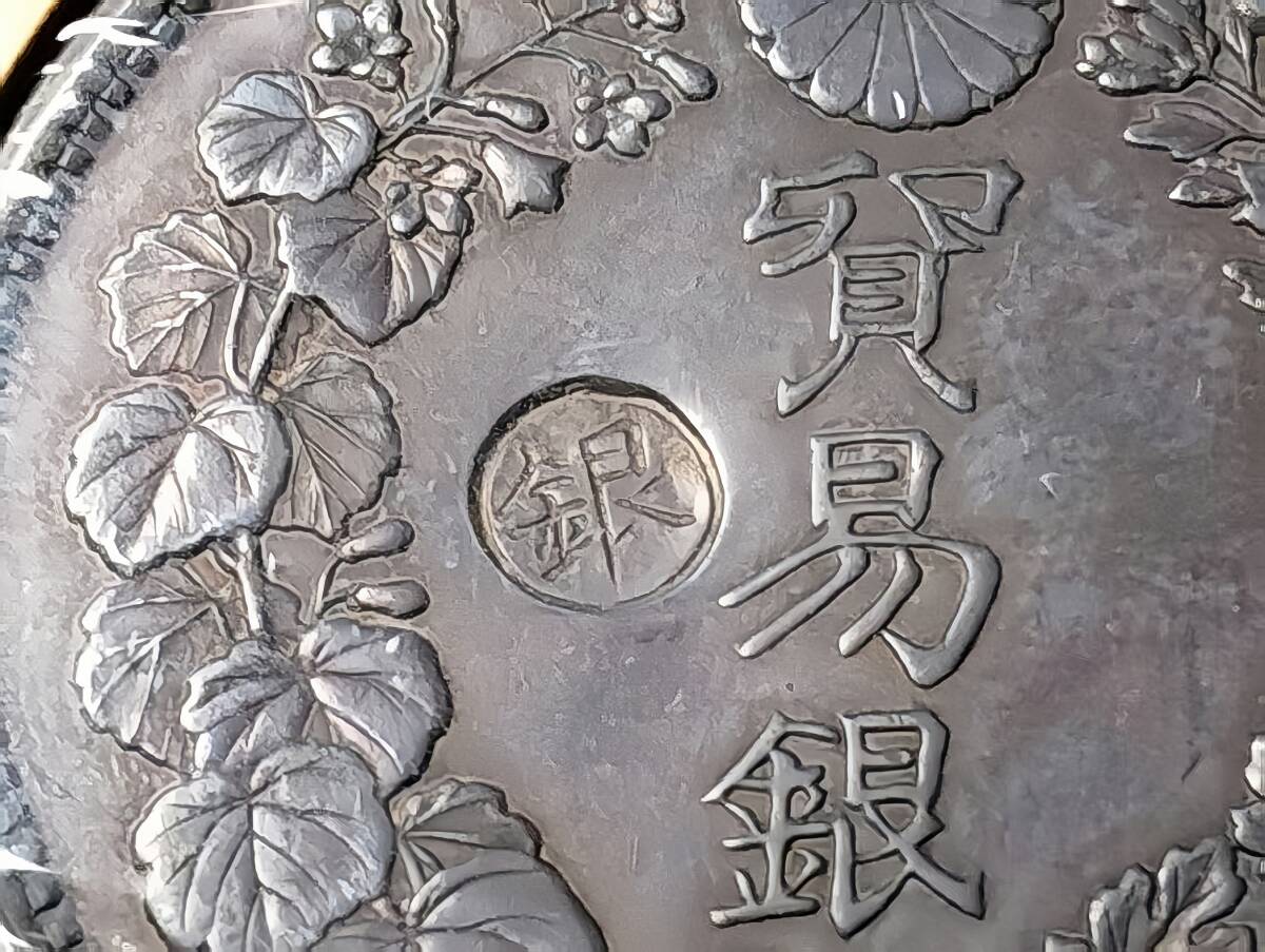 藏寶】1円から 日本硬貨 明治時代 貿易銀 大日本明治九年 左丸 藏寶】1円から 日本硬貨 明治時代 貿易銀 大日本明治九年 左丸