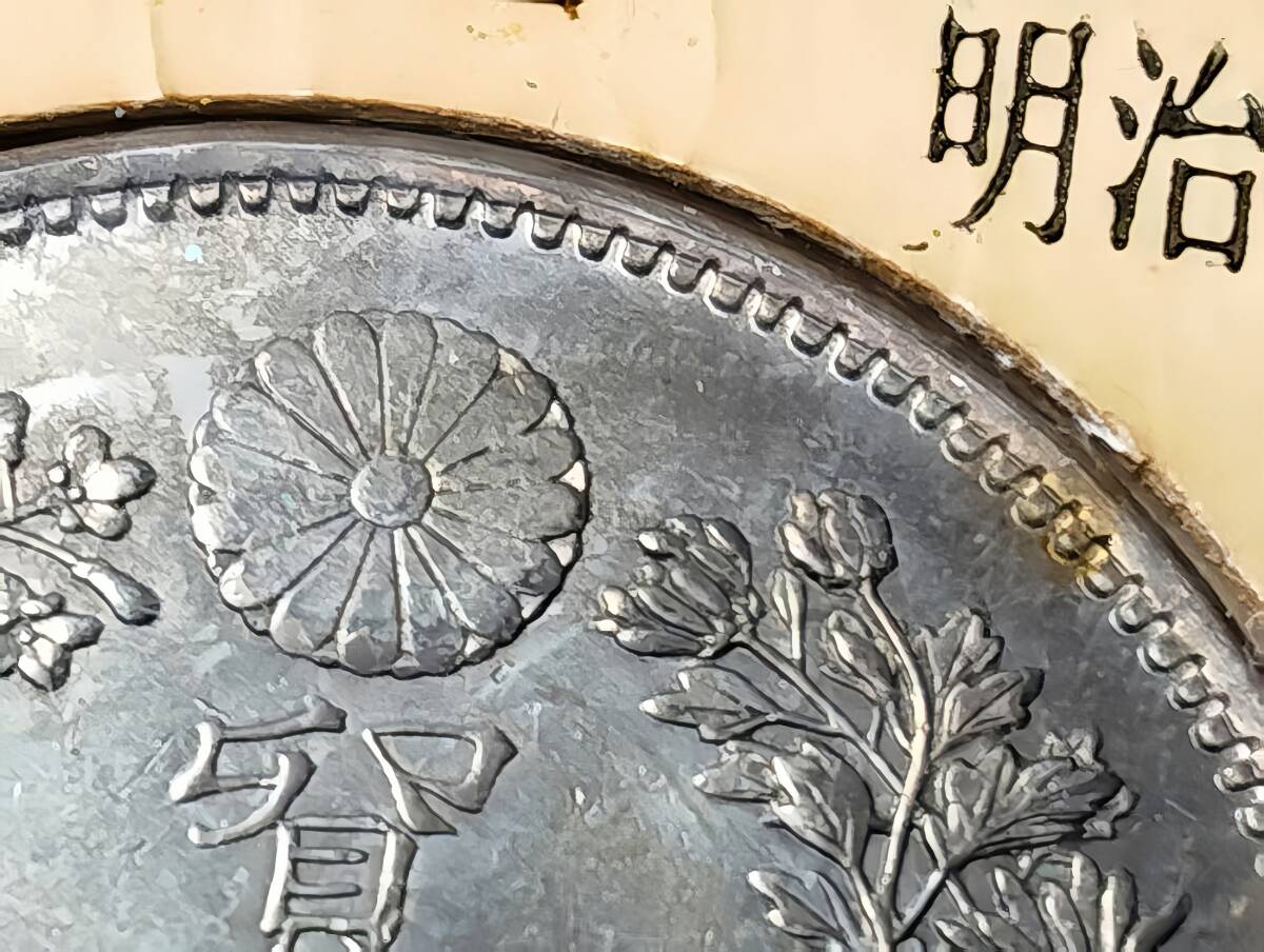 藏寶】1円から 日本硬貨 明治時代 貿易銀 大日本明治八年 右丸 藏寶】1円から 日本硬貨 明治時代 貿易銀 大日本明治八年 右丸