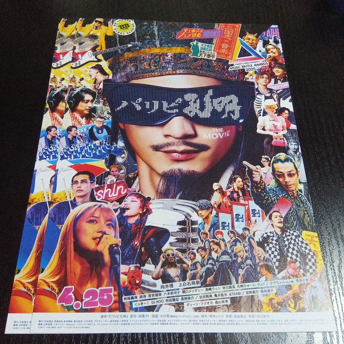 パリピ孔明 映画チラシ 2枚 フライヤー｜Yahoo!フリマ（旧
