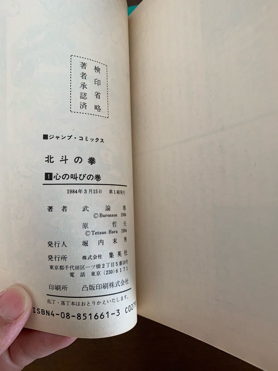 全初版】北斗の拳 全巻初版 全1~27巻 武論尊/原作 原哲夫/漫画 全初版】北斗の拳 全巻初版 全1~27巻 武論尊/原作 原哲夫/漫画