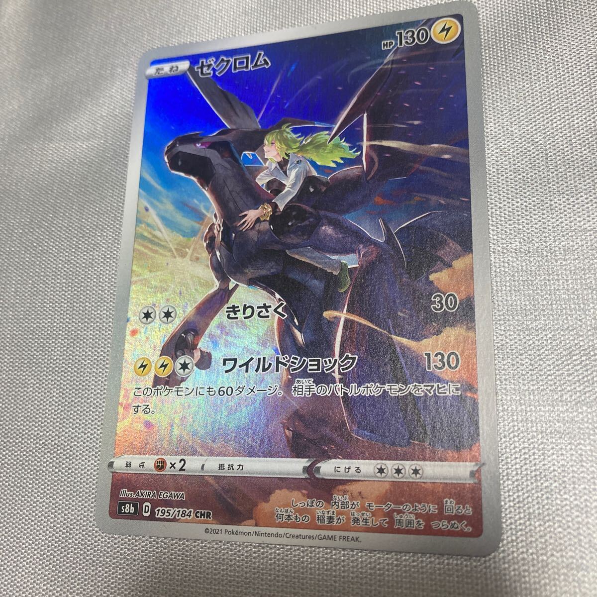 PSA 10 ゼクロム CHR 195/184 s8b ソード&シールド ハイクラス PSA 10 ゼクロム CHR 195/184 s8b ソード&シールド ハイクラス