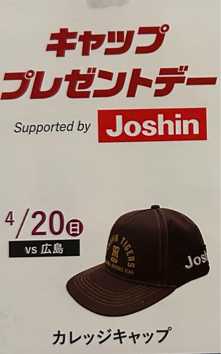 ゆうパック即発送 4月20日(日) 阪神タイガースvs広島カープ ゆうパック即発送 4月20日(日) 阪神タイガースvs広島カープ