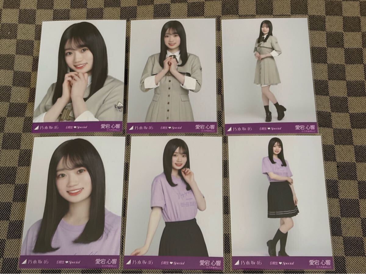乃木坂46 6期生　初披露の会　限定　生写真　6種　コンプ　愛宕心響　② Yahoo!オークション - 乃木坂46 生写真 愛宕心響 6期生special 6