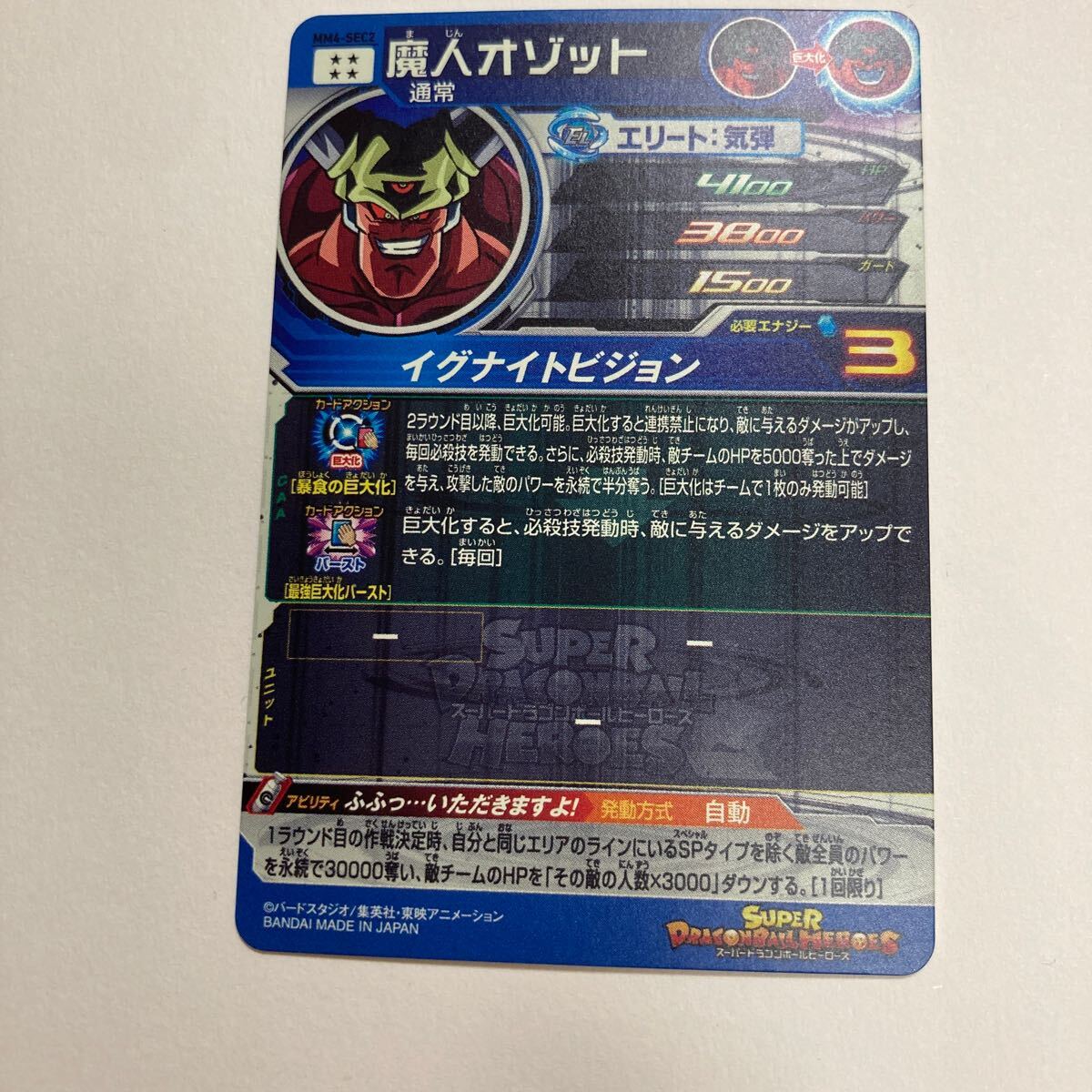 ドラゴンボールヒーローズ 魔人オゾット シークレットレア MM4 ドラゴンボールヒーローズ 魔人オゾット シークレットレア MM4
