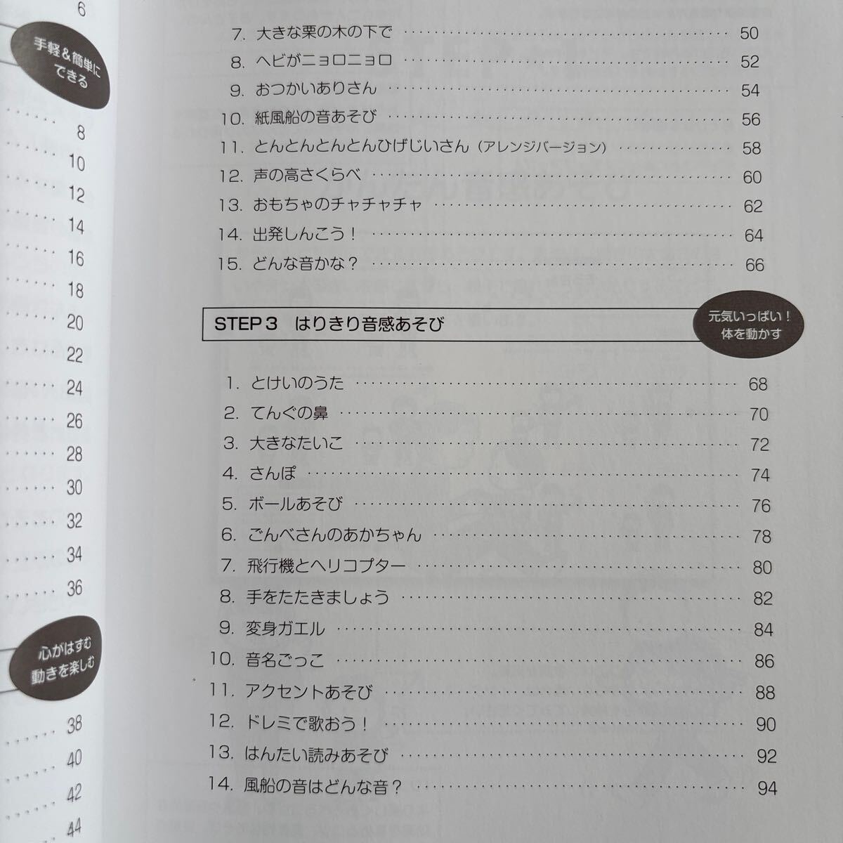 【送料込み】親子で！おうちで！さくっとできる！超?簡(jiǎn)単 音感あそび