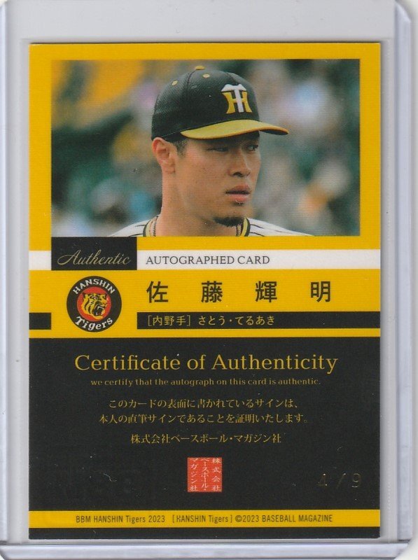 BBM 2023 阪神タイガース 佐藤輝明 /9 シルバー直筆サインカード BBM 2023 阪神タイガース 佐藤輝明 /9 シルバー直筆サインカード