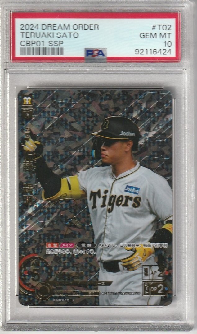 ドリームオーダー CBP01-T02 佐藤輝明 SSP 金箔サイン PSA10 ドリームオーダー CBP01-T02 佐藤輝明 SSP 金箔サイン PSA10
