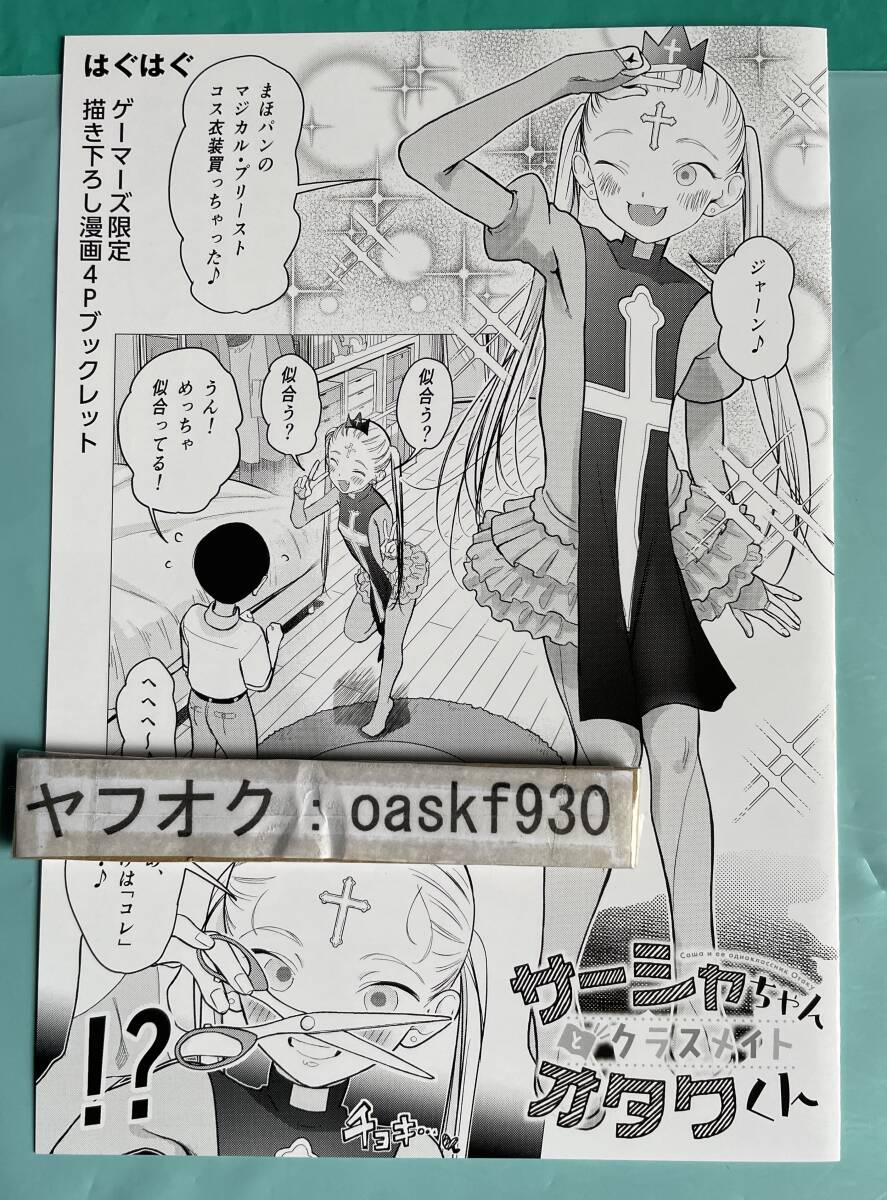 サーシャちゃんとクラスメイトオタクくん 5 ゲーマーズ限定版セット Yahoo!オークション - サーシャちゃんとクラスメイトオタクくん