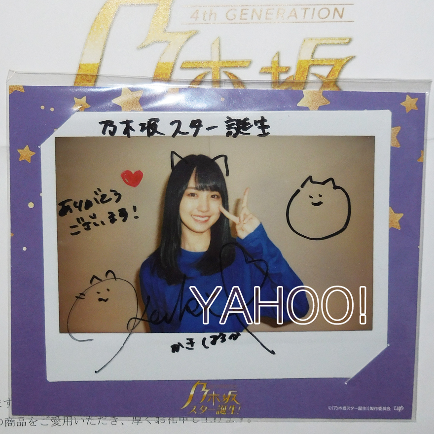 賀喜遥香 直筆サイン入りチェキ 乃木坂46|Yahoo!フリマ(旧 賀喜遥香 直筆サイン入りチェキ 乃木坂46|Yahoo!フリマ(旧