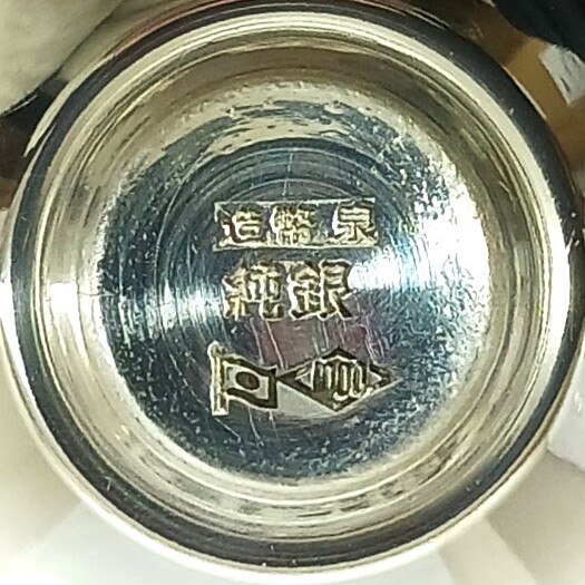 純銀製 ゴブレット 銀杯 約44.2g SV1000 シルバー1000 造幣局 純銀製 ゴブレット 銀杯 約44.2g SV1000 シルバー1000 造幣局