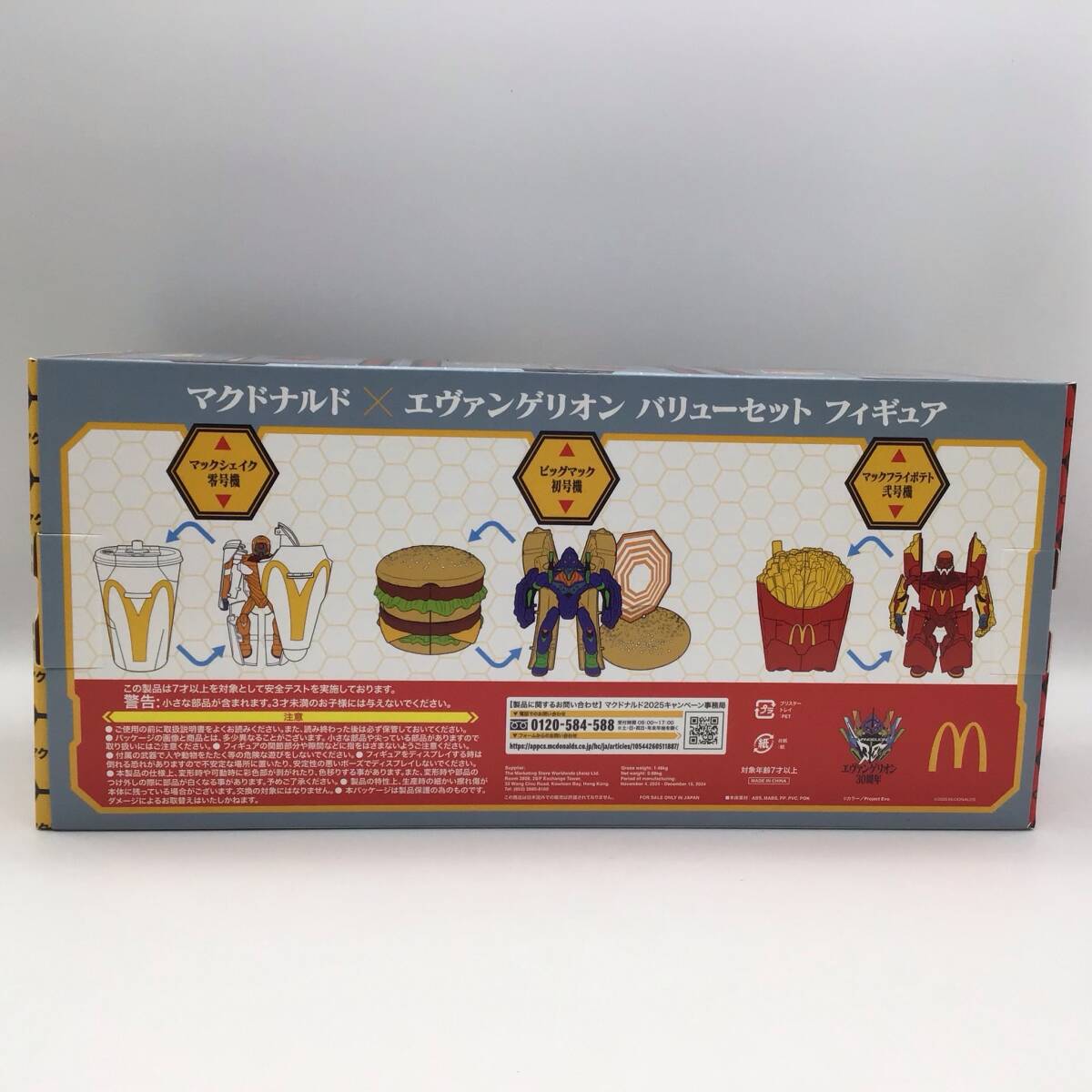 7601未開封新品 マクドナルド エヴァンゲリオン コラボ バリュー 7601未開封新品 マクドナルド エヴァンゲリオン コラボ バリュー