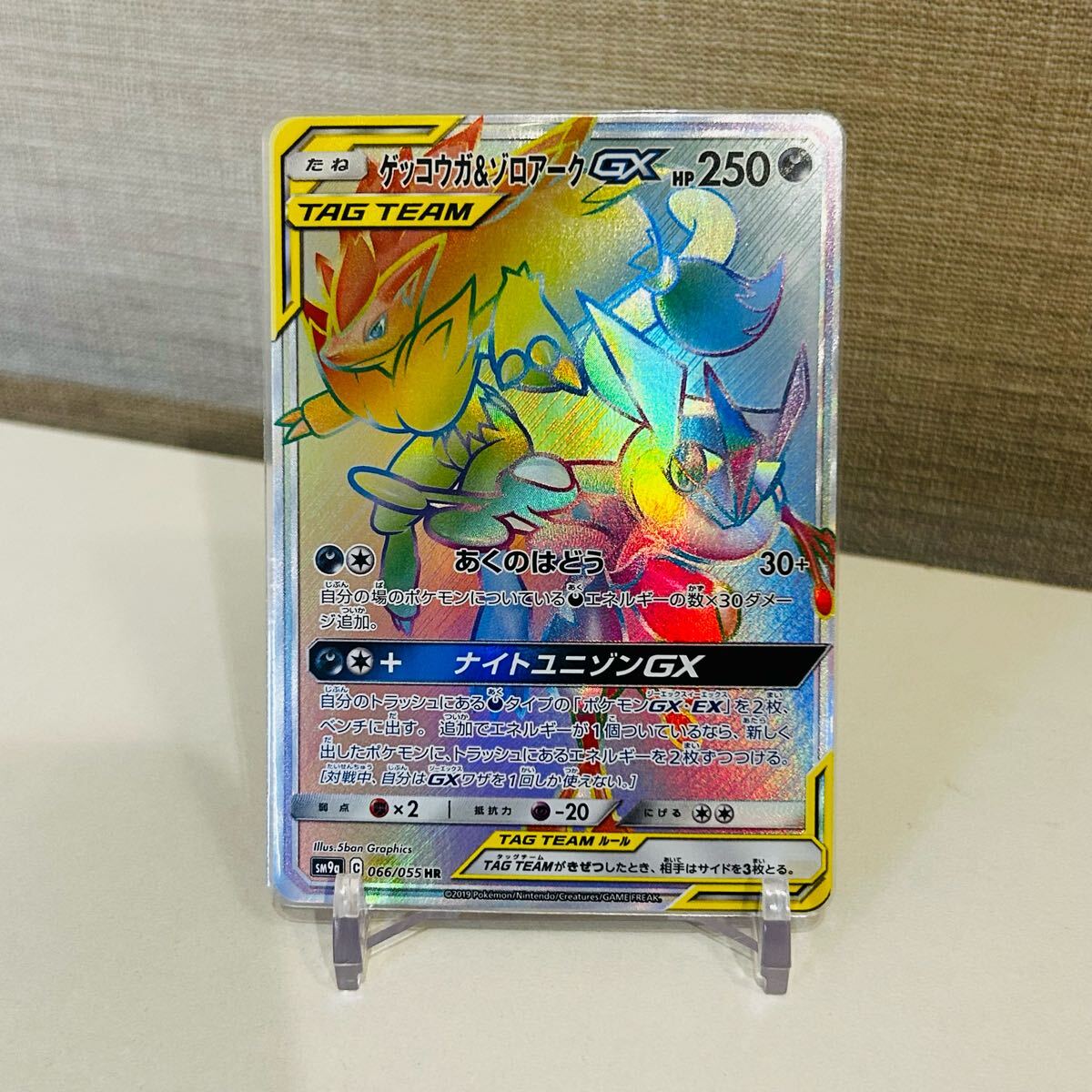極美品】ポケモンカード ゲッコウガ&ゾロアークGX HR 066/055 極美品】ポケモンカード ゲッコウガ&ゾロアークGX HR 066/055