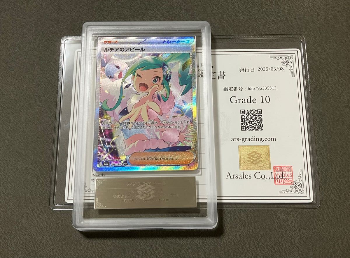 ARS鑑定 10】ルチアのアピール SAR 91 Special Art Rare ARS鑑定 10】ルチアのアピール SAR 91 Special Art Rare