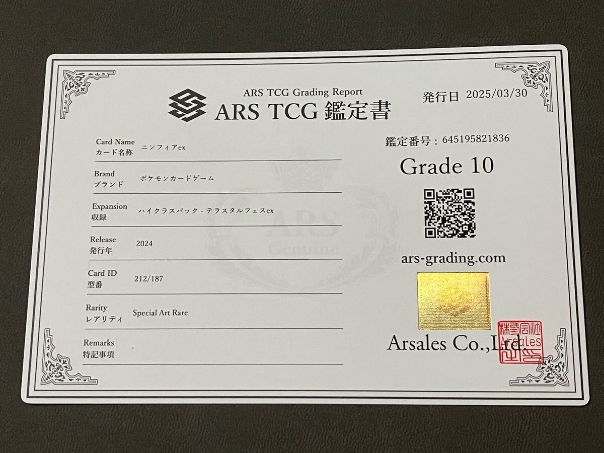 ARS10 ニンフィアex SAR ポケモンカード テラスタルフェスex ARS10 ニンフィアex SAR ポケモンカード テラスタルフェスex