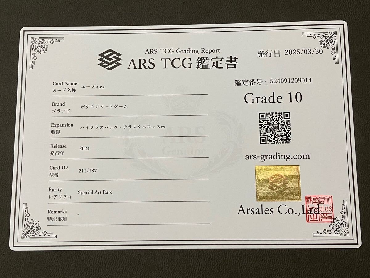 ARS鑑定 10】エーフィex SAR 211 Special Art Rare ポケモン ARS鑑定 10】エーフィex SAR 211 Special Art Rare ポケモン