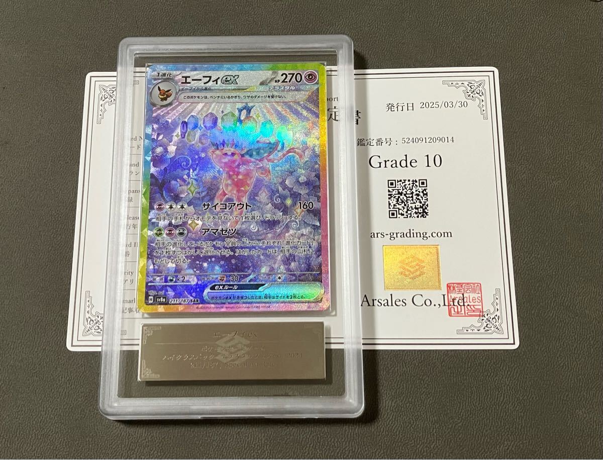 ARS鑑定 10】エーフィex SAR 211 Special Art Rare ポケモン ARS鑑定 10】エーフィex SAR 211 Special Art Rare ポケモン
