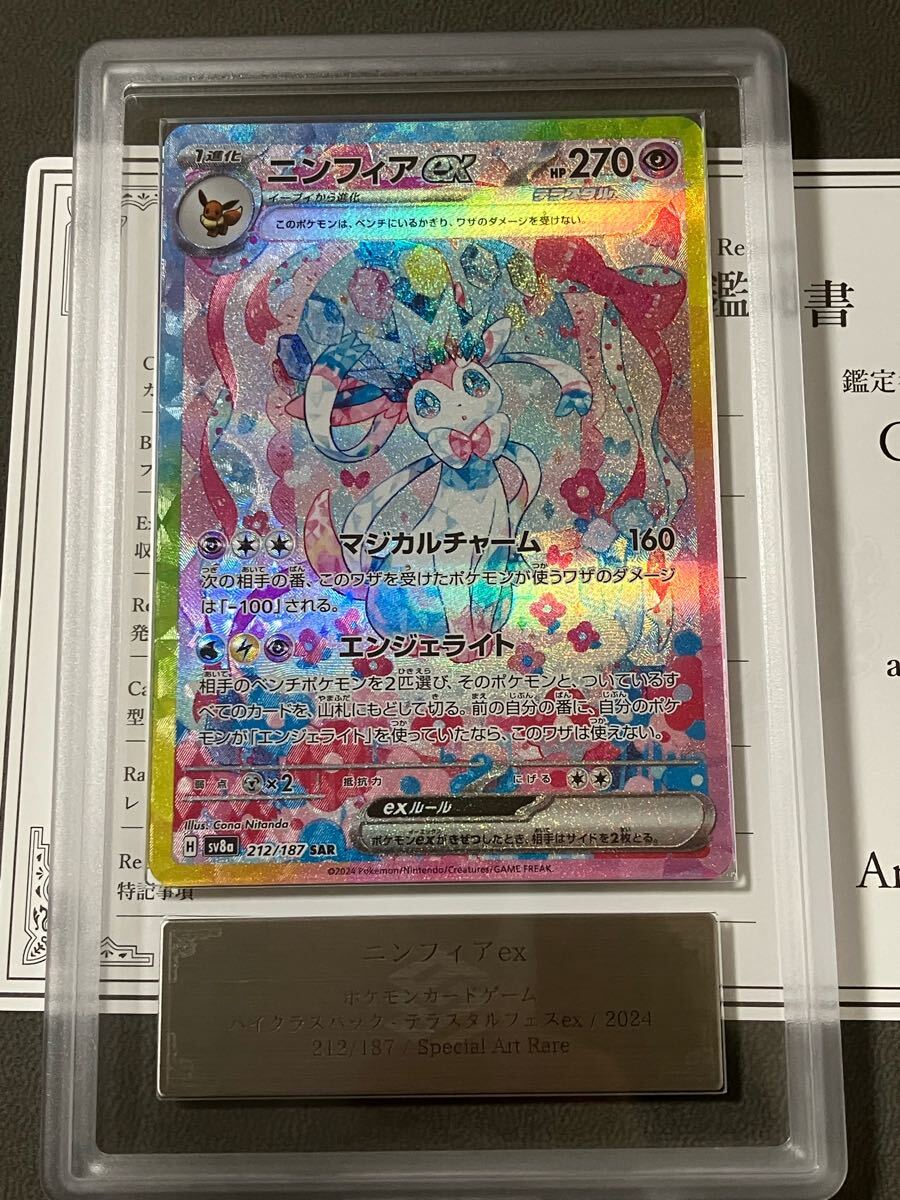 ARS10 ニンフィアex SAR ポケモンカード テラスタルフェスex ARS10 ニンフィアex SAR ポケモンカード テラスタルフェスex