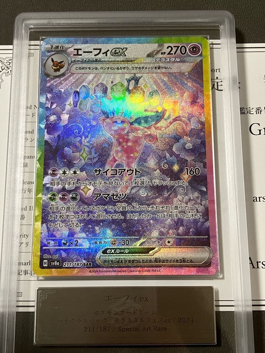 ARS鑑定 10】エーフィex SAR 211 Special Art Rare ポケモン ARS鑑定 10】エーフィex SAR 211 Special Art Rare ポケモン