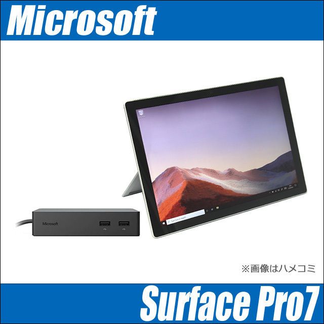 Microsoft Surface Pro7 1866 中古タブレットPC Surface Dock WPS Office付き Windows11-Pro(Windows10変更可) MEM8GB SSD128GB コアi5 Windows