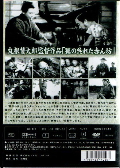 【新品DVD】丸根賛太郎監(jiān)督作品「狐の呉れた赤ん坊」BUK-026