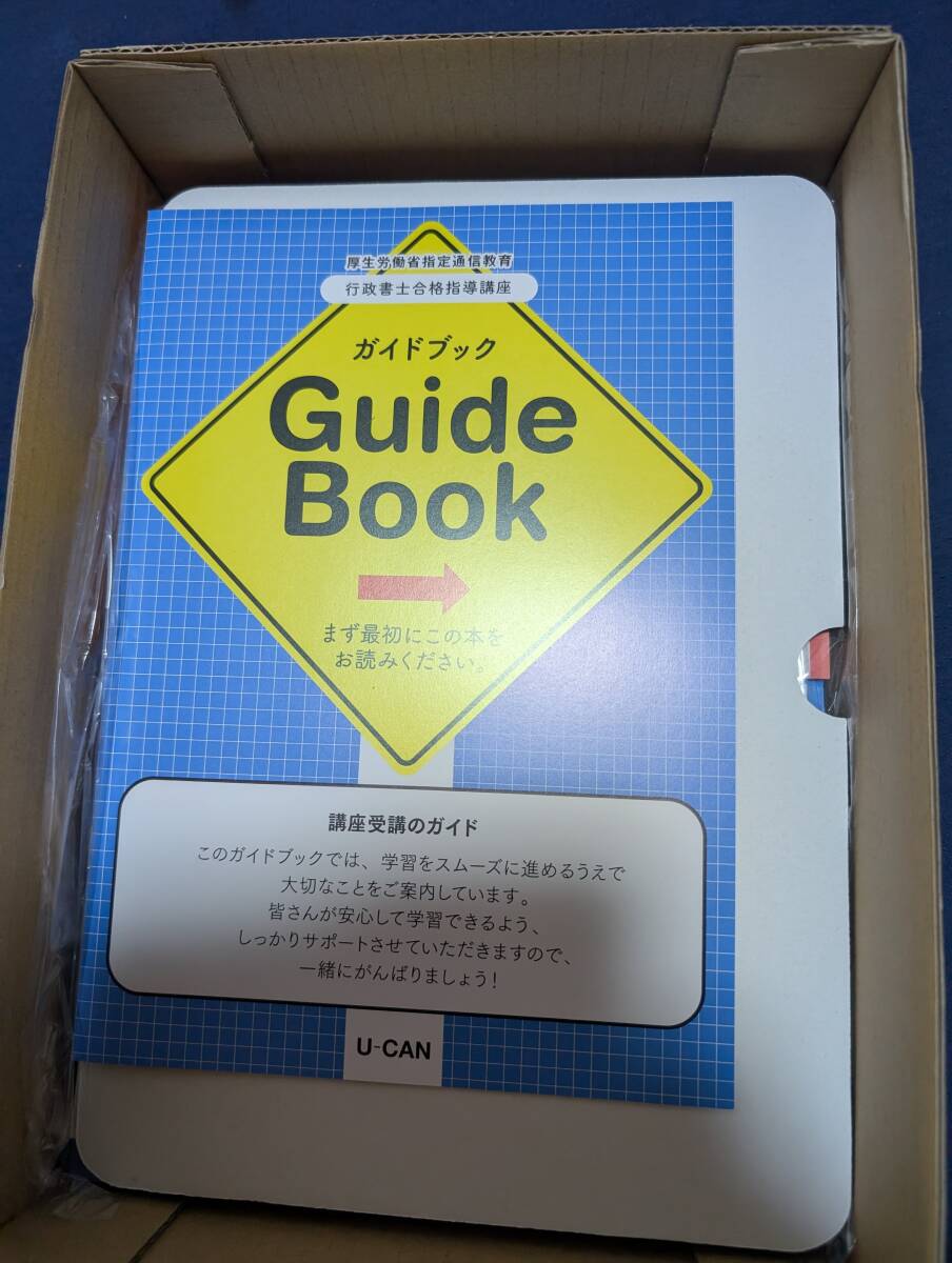 ユーキャン行政書士合格指導講座　教材一式 2018年 最新 ユーキャン 行政書士合格指導講座 テキスト\u0026問題集セット
