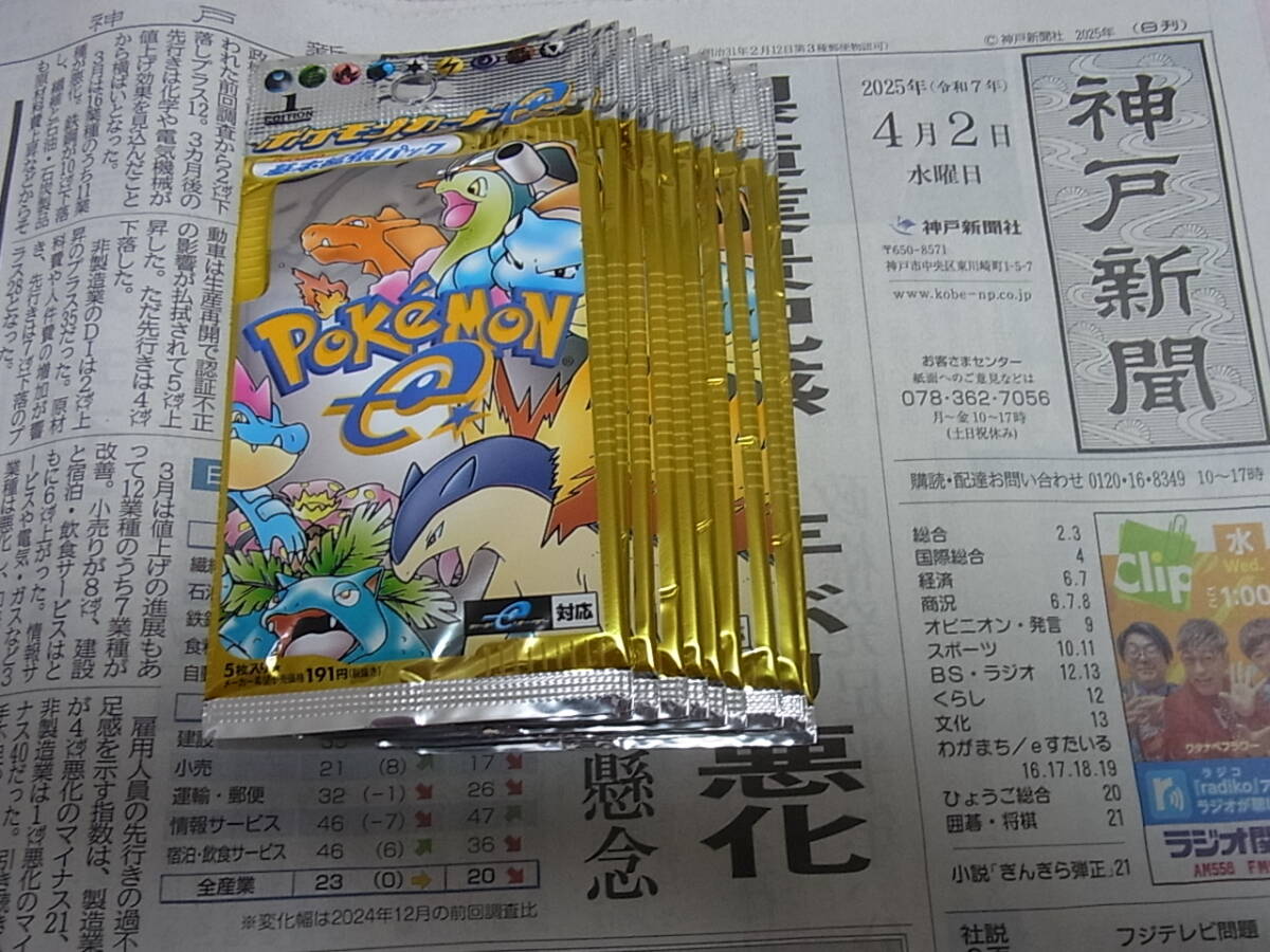 ポケモンカード e 第1弾 基本拡張パック 未開封 10パックセット ポケモンカード e 第1弾 基本拡張パック 未開封 10パックセット
